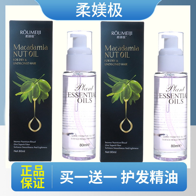 柔媄极精油柔媄极坚果精油薰衣草