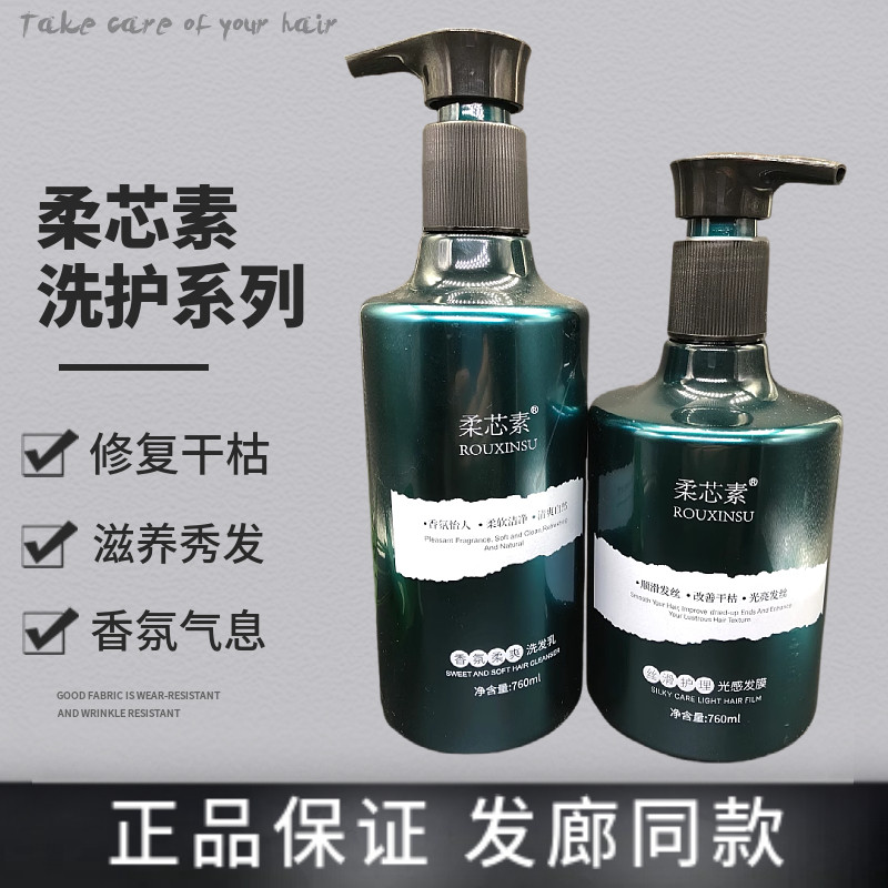 时代米娅柔芯素洗发水丝滑护理光感发膜护发补水修护干枯毛躁发质