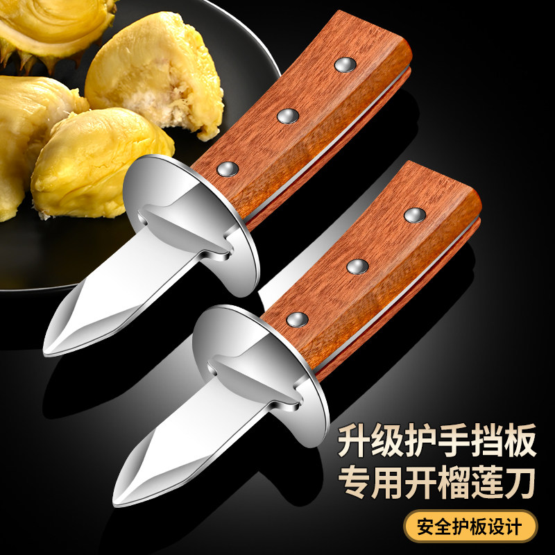 升级护手板木柄榴莲开口器