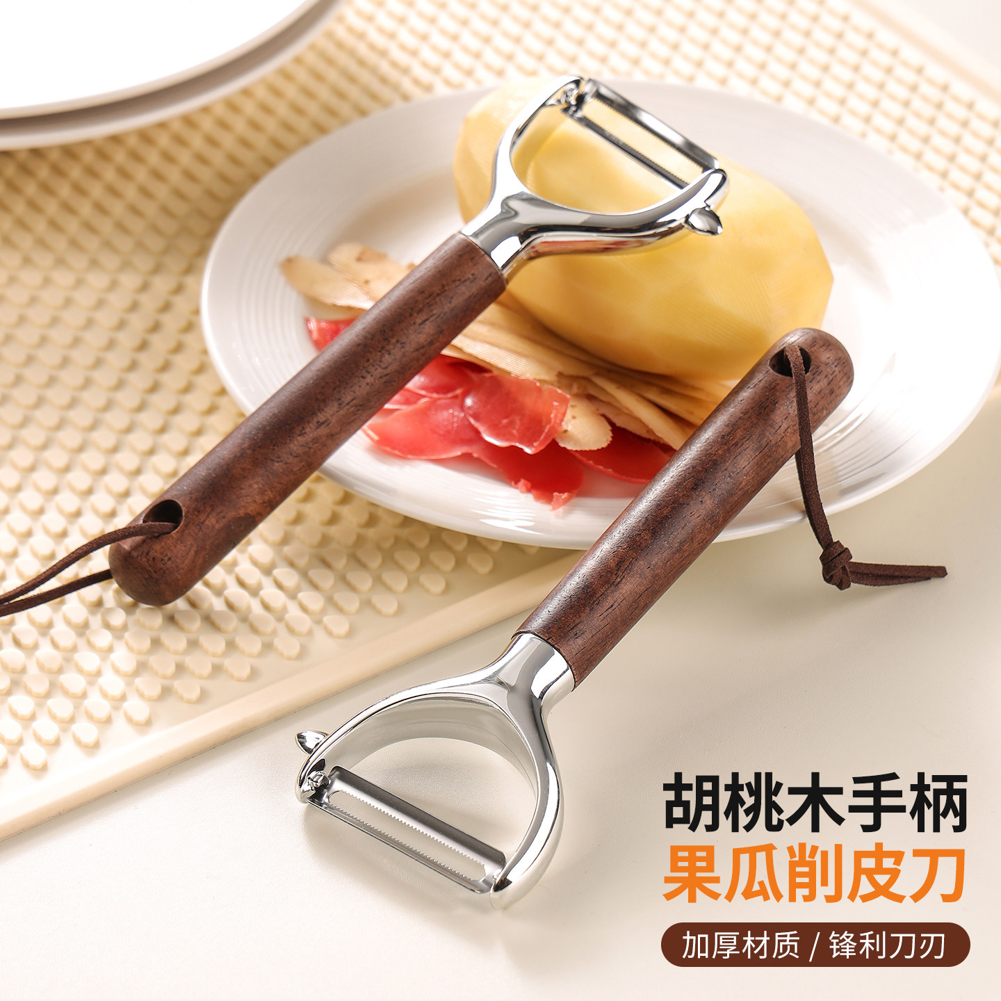 果蔬削皮器胡桃木手柄性价比高