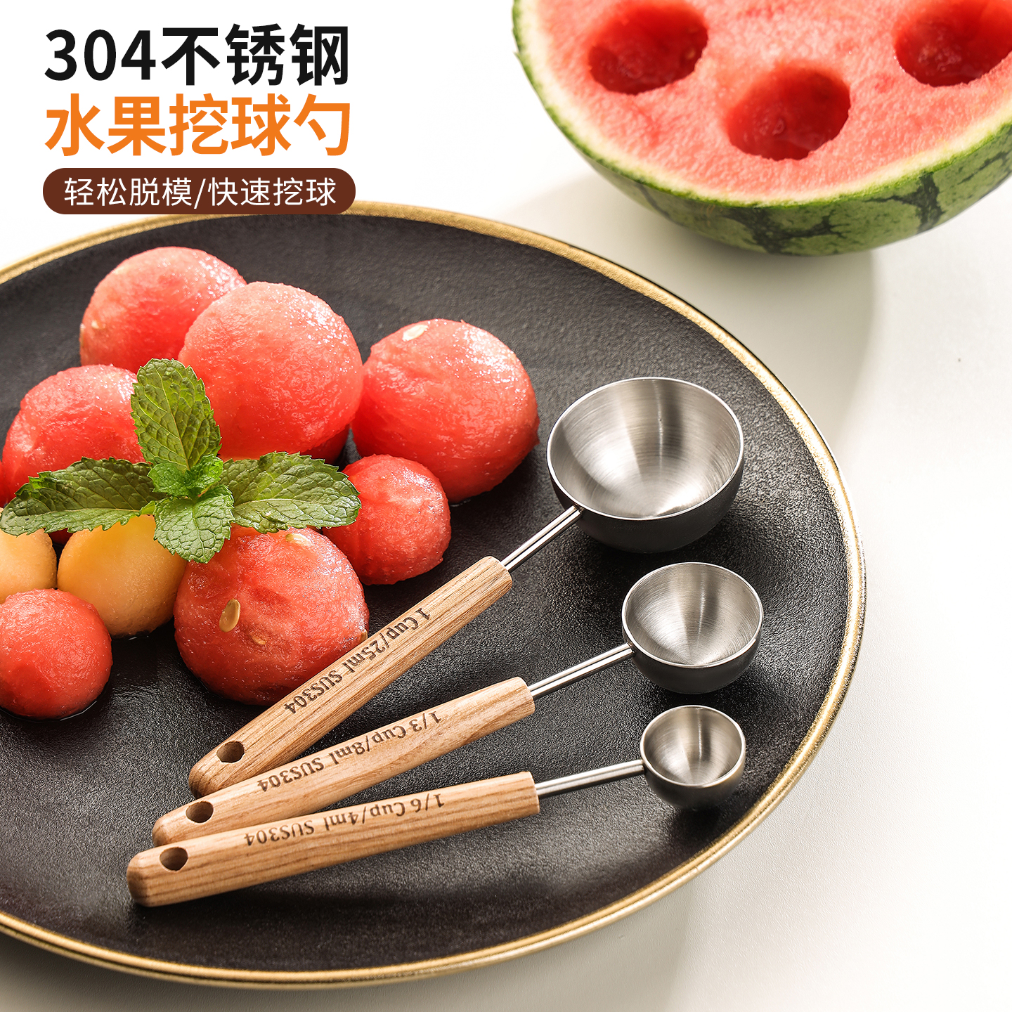 304木柄大圆挖勺量勺
