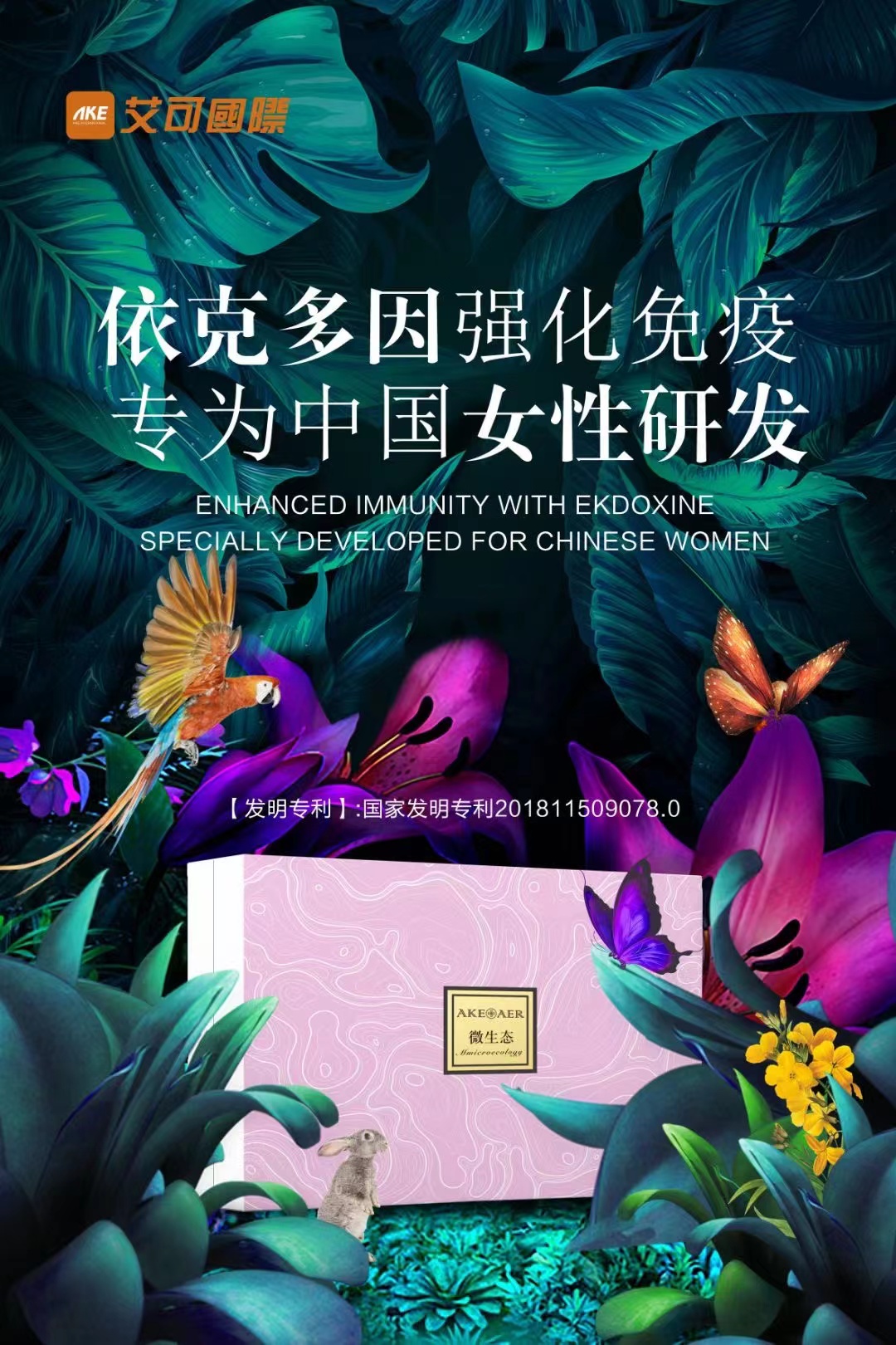 双12秒杀美容院正品-依克多因抑菌凝胶套（32支装）