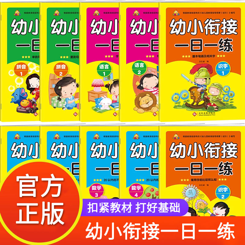 3-6岁幼小衔接数学专项训