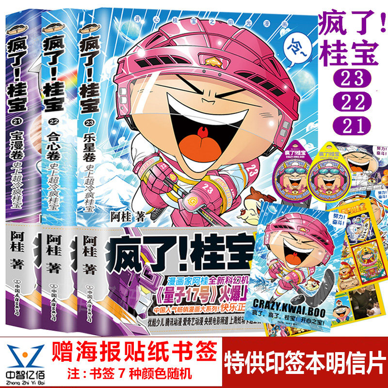 赠一票好礼 正版现货 疯了桂宝21+22+23卷共3册 宝漫合心卷 阿桂漫画书 爆笑幽默冷笑话漫画故事书正能量励志成人爆笑动漫小说书hb|ruв категории книги/журнал/газета, книги для детей/ассистент, живопись/комикс/Комиксы/мультфильм история - от Buy2taobao.com для оказания профессиональной услуги покупки агента Taobao