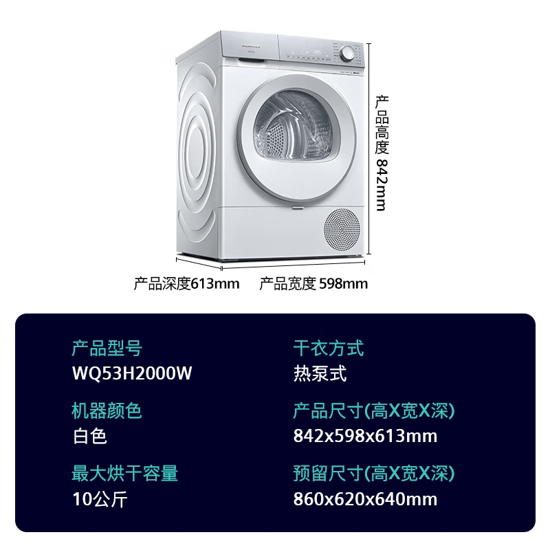 西门子WQ53H2000W 10公斤热泵干衣机 防缠绕舒展烘 除菌除螨