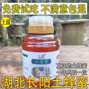 正宗天然土蜂蜜长阳土园2斤纯蜜