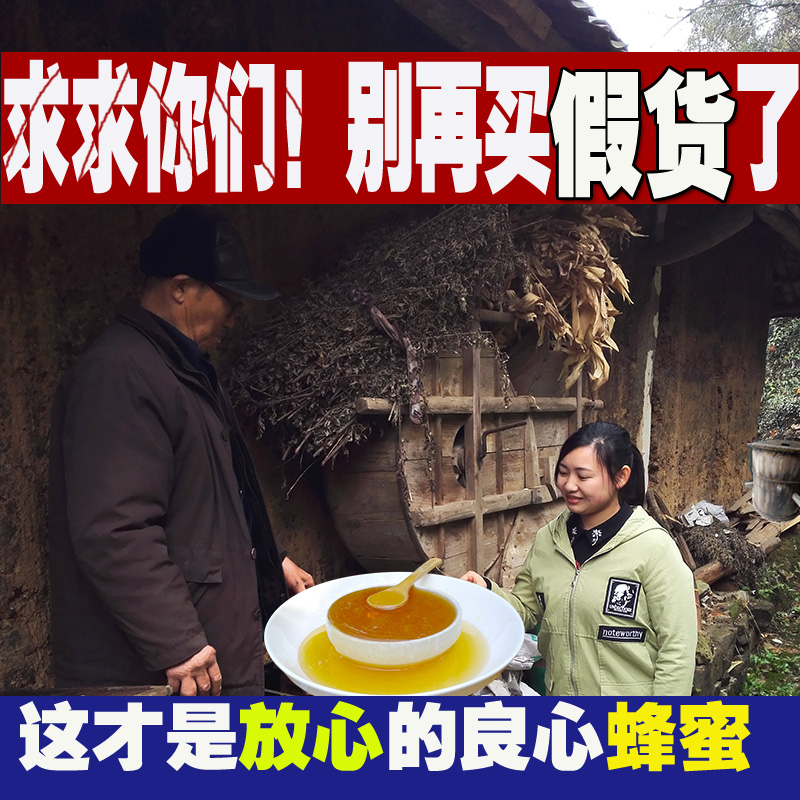 土园蜂蜜正品纯正天然农家自产野生百花孕妇儿童喝真正宗荆条原蜜