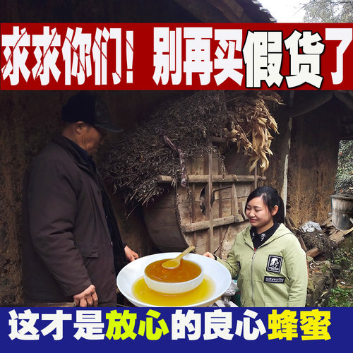 土园蜂蜜正品纯正天然农家自产野生百花孕妇儿童喝真正宗荆条原蜜
