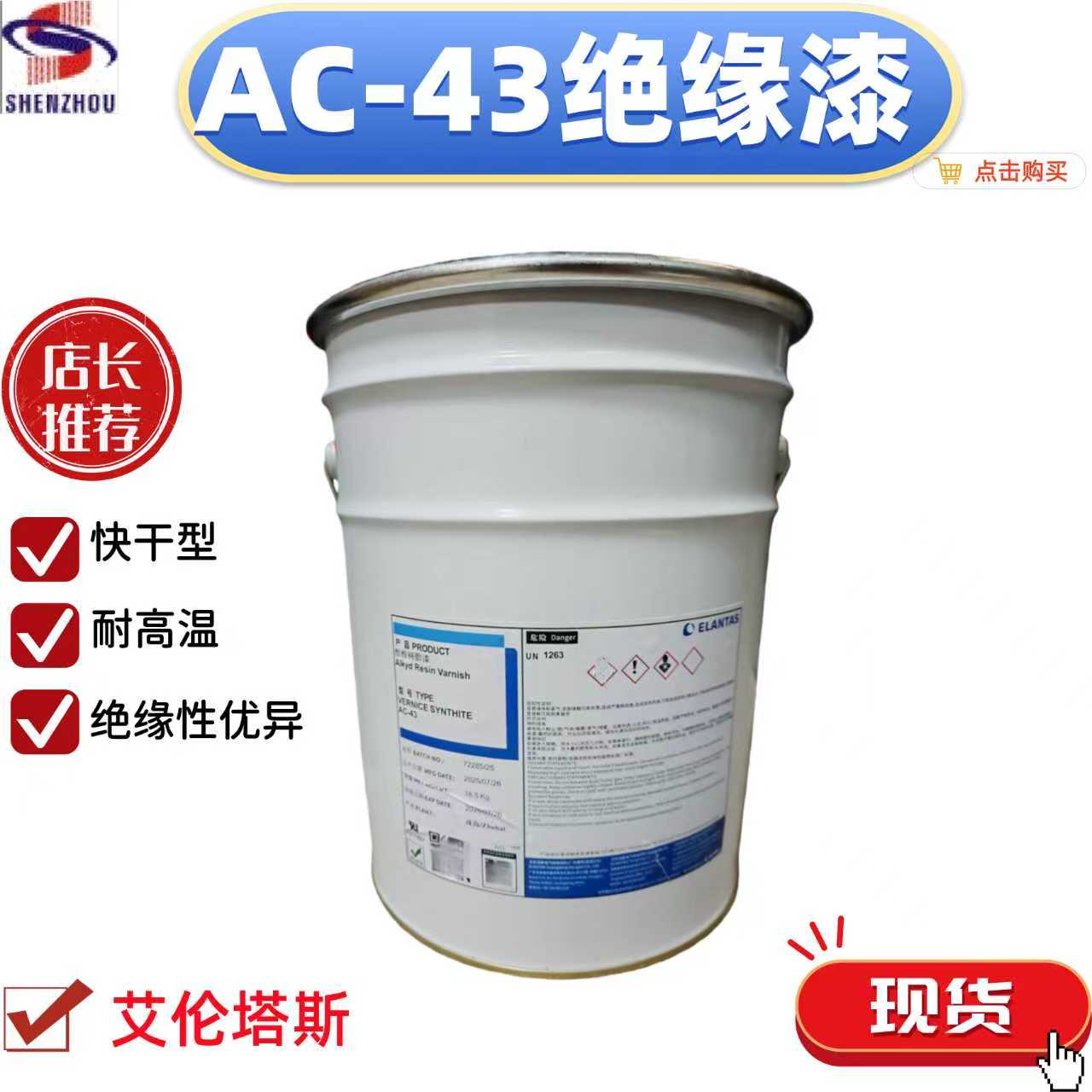 变压器自干绝缘材料耐高温漆H级