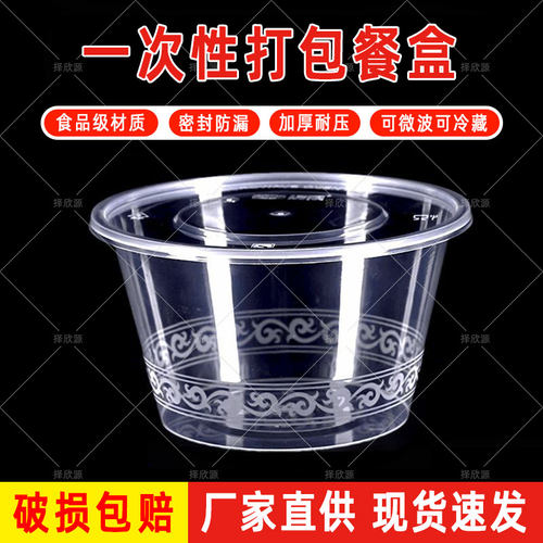 一次性餐盒圆形外卖快餐打包盒加厚食品级饭碗塑料汤碗批发带盖