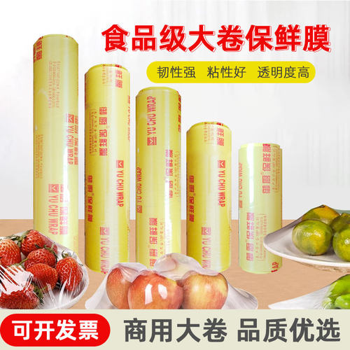 御厨保鲜膜大卷食品级家用经济装商用水果蔬菜保鲜美容院瘦身专用