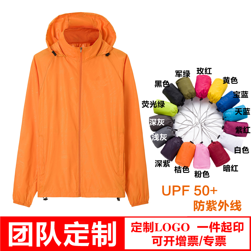 户外夏季男女防晒衣透气皮肤衣防晒服运动风衣外套定制印LOGO印字