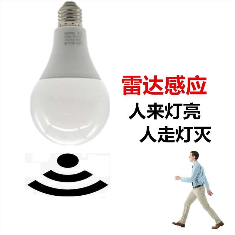 【现货】室内楼道雷达感应LED塑包铝感应灯泡5W7W黄光雷达感应灯