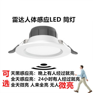 雷达感应微亮筒灯人来灯亮人走灯微亮筒灯智能感应嵌入式过道走廊