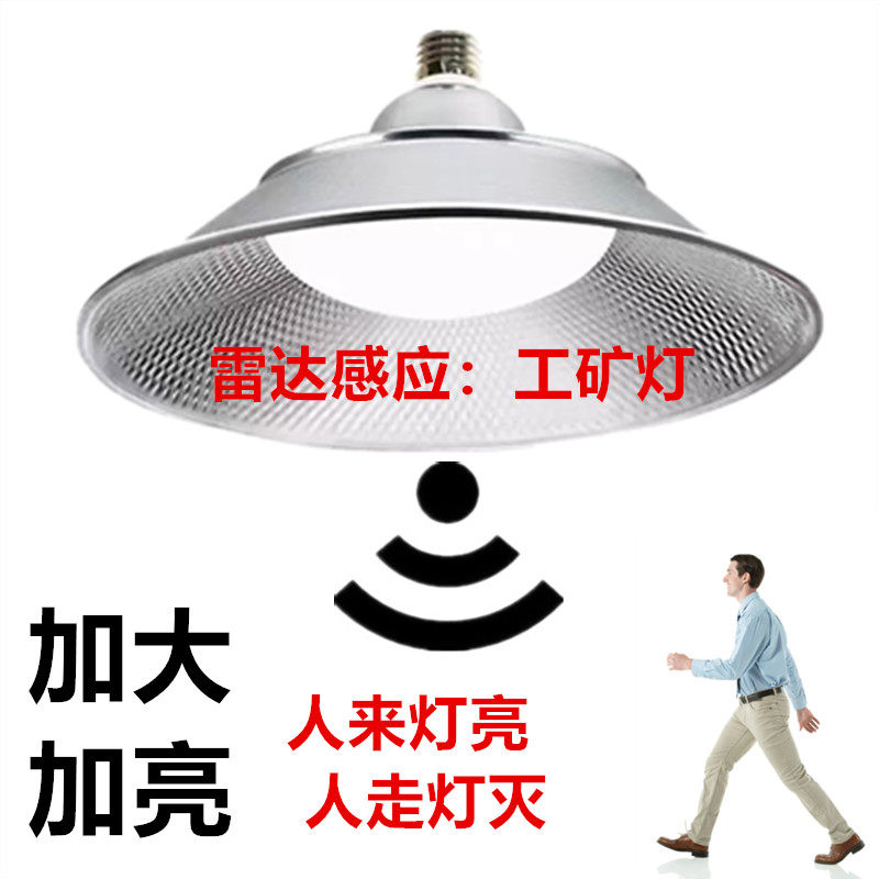 【现货】仓库专用雷达感应工矿灯100W超亮人来亮人走灯灭雷达感应