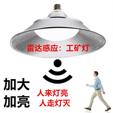 【现货】仓库专用雷达感应工矿灯100W超亮人来亮人走灯灭雷达感应