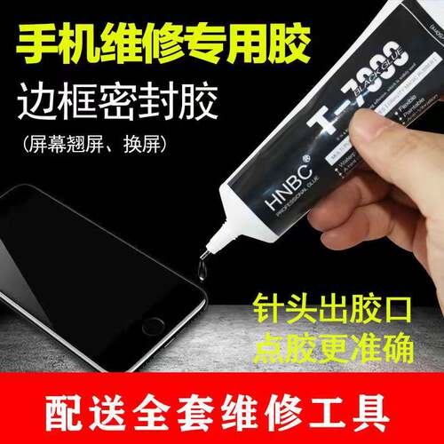 黑胶水慢干胶手机维修专用胶HNBC