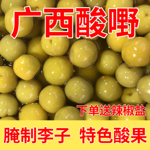 广西特产正宗酸李子新鲜腌制李子酸爽脆好吃得停不下来袋装促销