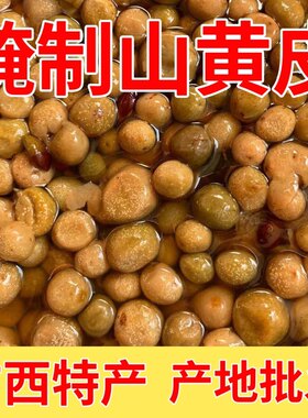 广西特产腌制山黄皮新鲜泡制野生鸡皮果烹饪佐料商用调味品促销