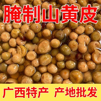 广西特产腌制山黄皮新鲜泡制野生鸡皮果烹饪佐料商用调味品促销