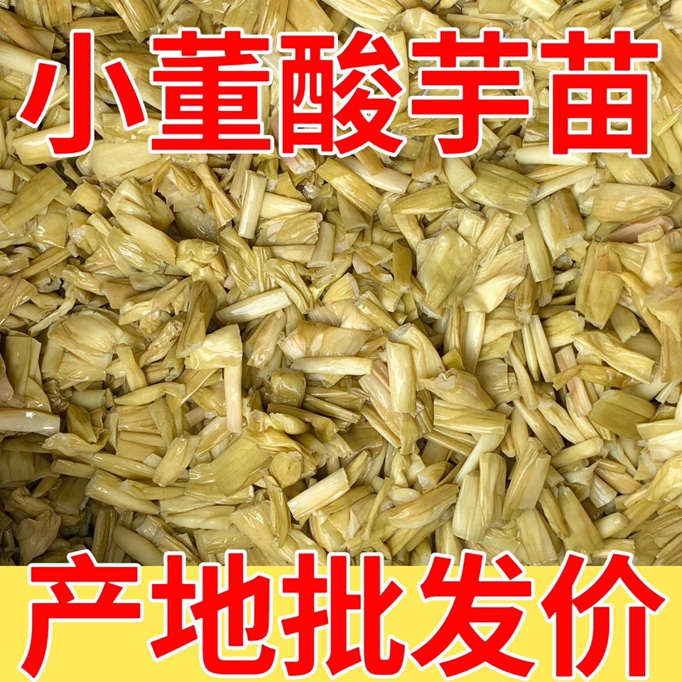 广西特产酸芋苗酸檬新鲜腌制农家芋苗酸芋荷干梗咸菜开胃下饭促销