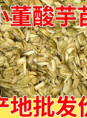 广西特产酸芋苗酸檬新鲜腌制农家芋苗酸芋荷干梗咸菜开胃下饭促销