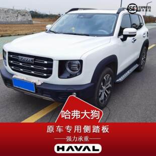 21-26款哈弗大狗脚踏板原厂一二代大狗plus改装专用迎宾侧脚踏板