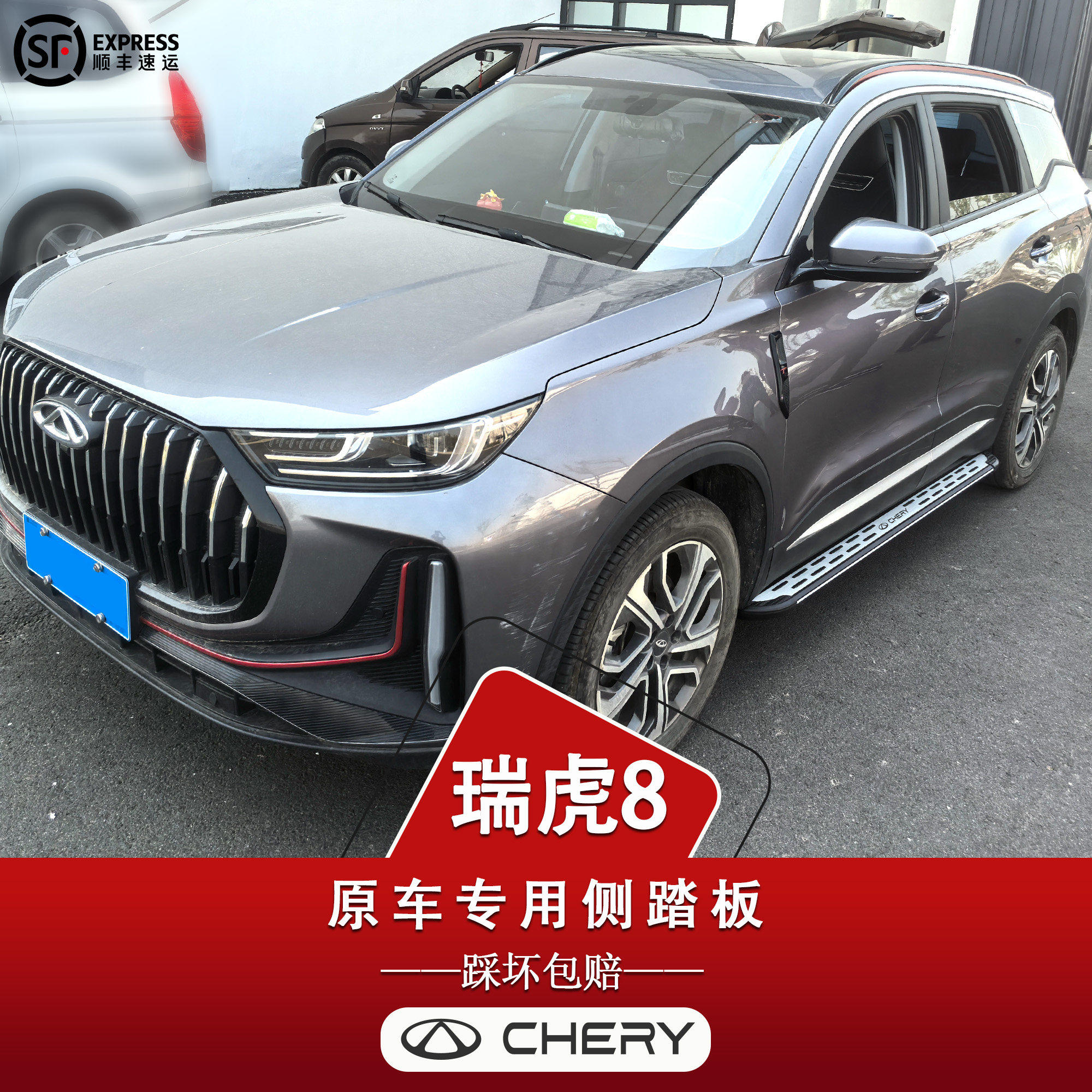 奇瑞瑞虎8脚踏板原厂卓越版瑞虎8Lpro瑞虎7plus瑞虎9踏板风云t8t9