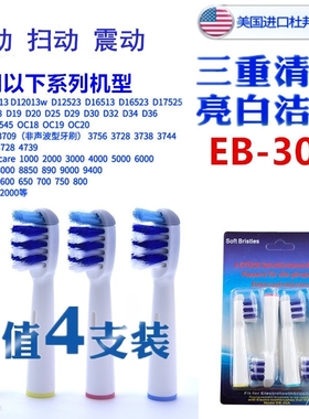 通用博朗欧乐b电动牙刷EB30双向三重清洁刷头D12/D20/OC19/Pr650