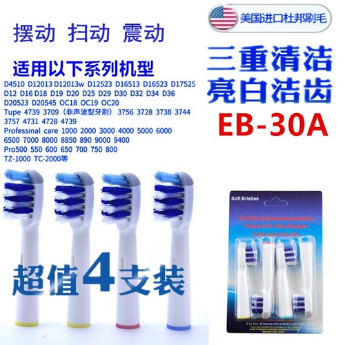通用博朗欧乐beb30d12电动牙刷