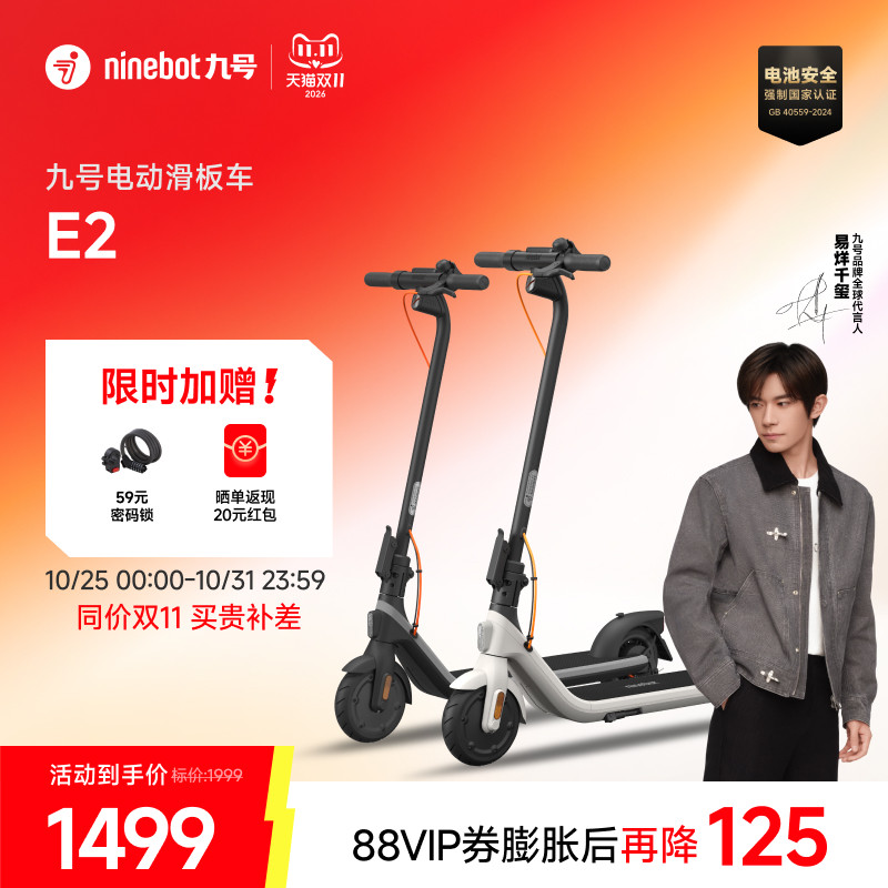 Ninebot九号电动滑板车E2可折叠