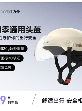 【国标3C安全认证】九号Ninebot骑行半盔3C头盔便携运动安全保护