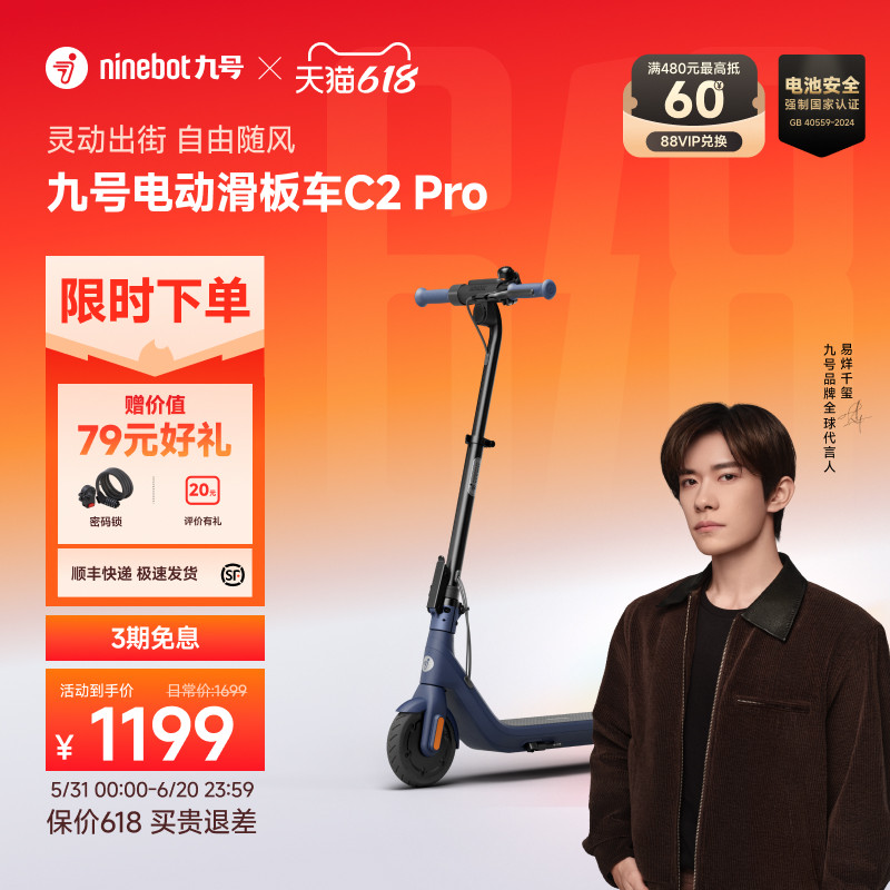 九号Ninebot9号电动滑板车C2Pro小型便携折叠代步两轮车高度可调
