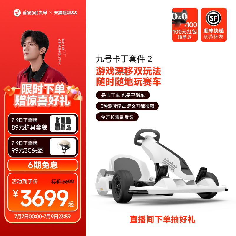 Ninebot九号minipro2卡丁车套件