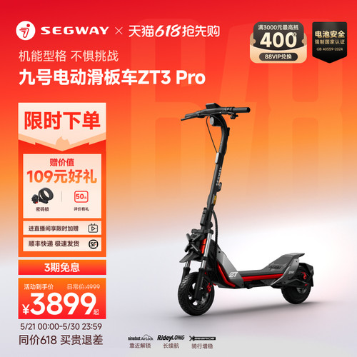 Segway九号ZT3Pro滑板车