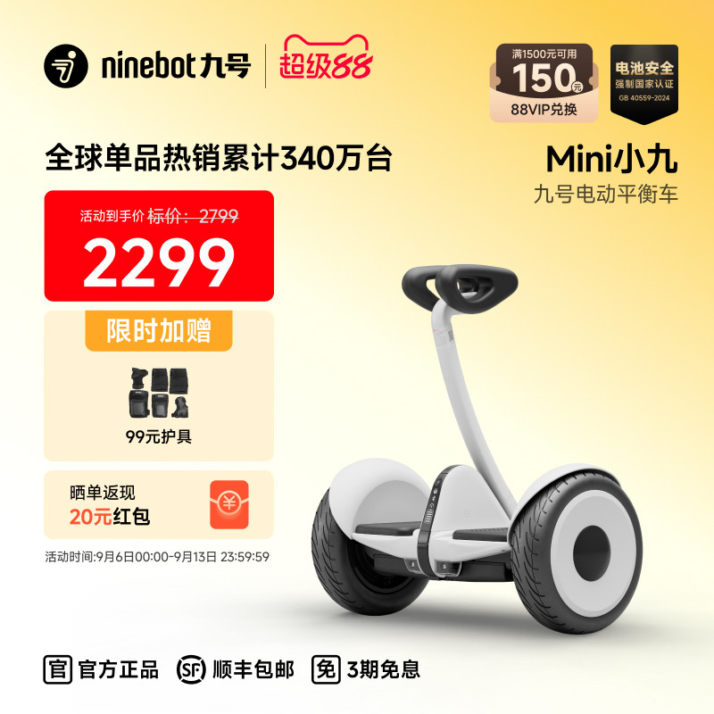 Ninebot九号mini九号电动平衡车图片