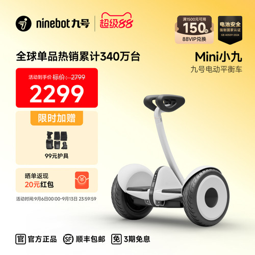 Ninebot九号mini九号电动平衡车