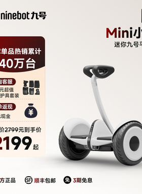 九号Ninebot迷你九号智能成人自平衡车电动小九米腿控体感平行车
