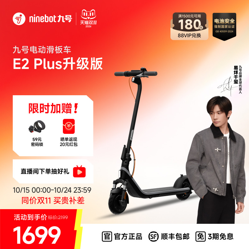 【直播享好礼】九号Ninebot电动滑板车9号成人折叠E2Plus升级款