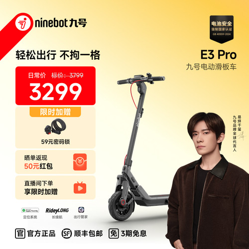 Ninebot九号电动滑板车E3pro