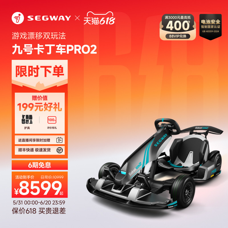 九号Segway卡丁车PRO2成年漂移儿童赛车四轮电动玩具多玩法