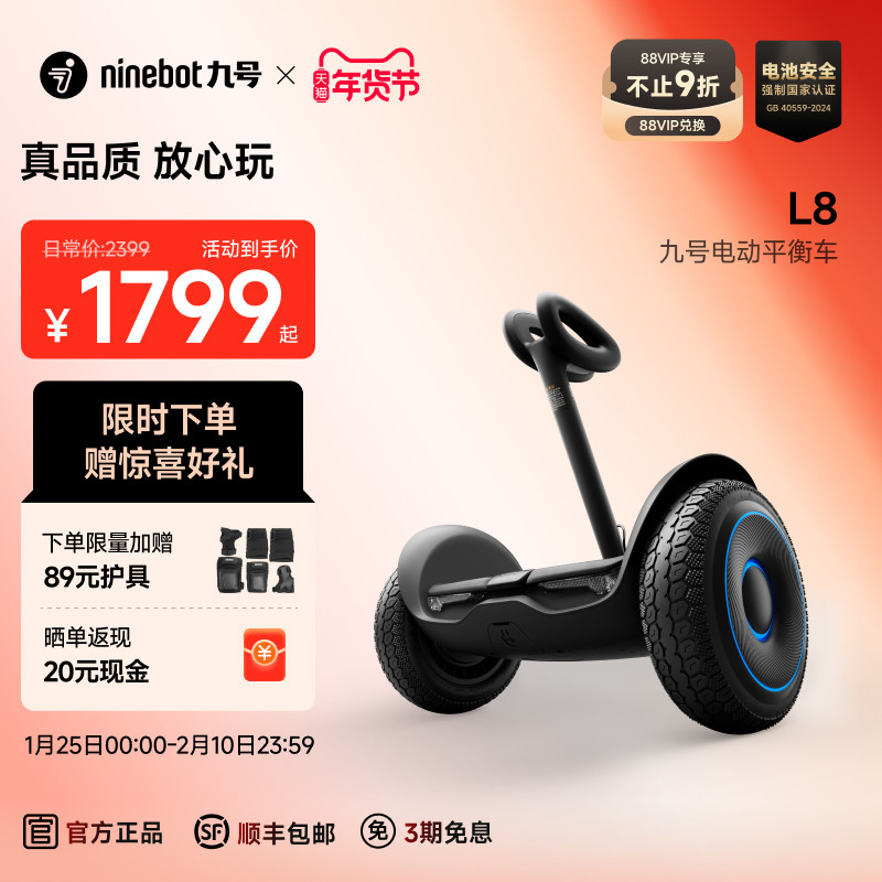 九号Ninebot9号电动平衡车L8智能体感安全腿控8-12-15岁礼物代步,电动车/配件/交通工具,自平衡电动车整车,淘宝优惠券,粉丝福利购,淘宝优惠卷