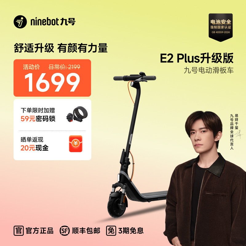 【直播享好礼】九号Ninebot电动滑板车9号成人折叠E2Plus升级款 - 实物图