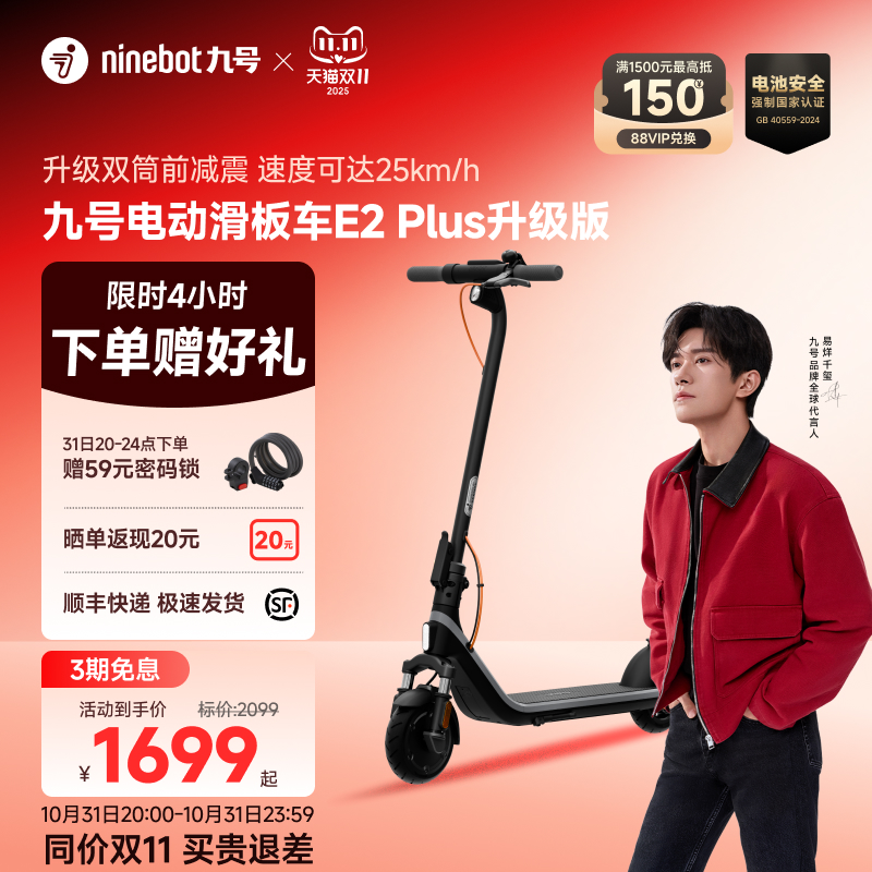 【易烊千玺同款】九号Ninebot电动滑板车9号成人折叠E2Plus升级款