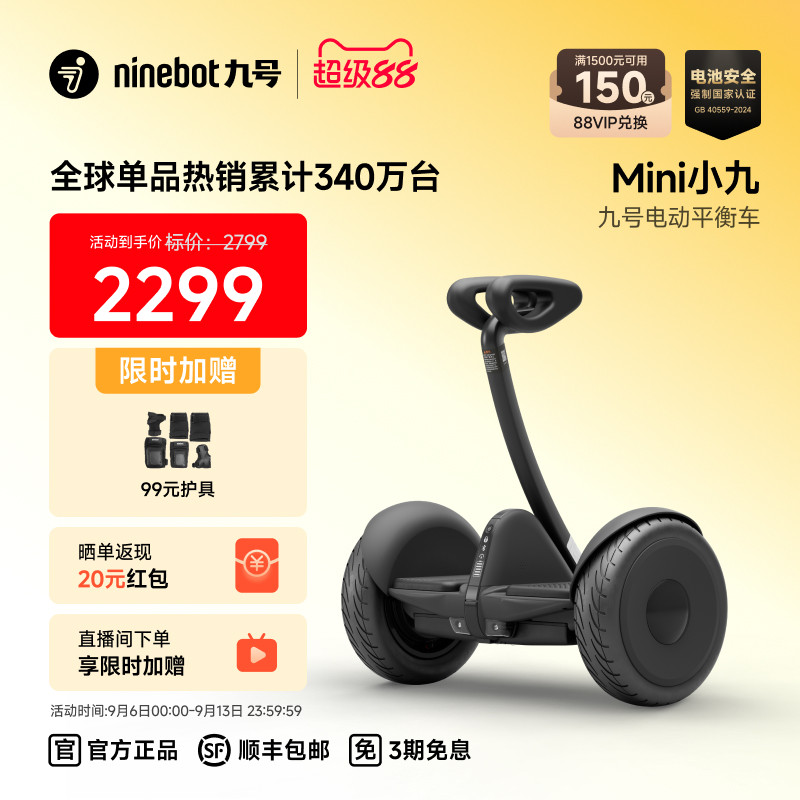 【直播享礼】九号Ninebot迷你9号成人电动自平衡车两轮车代步腿控
