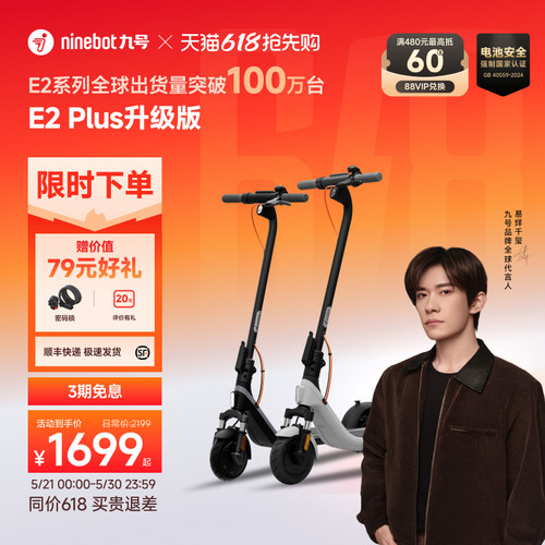 九号电动滑板车E2Plus减震升级款