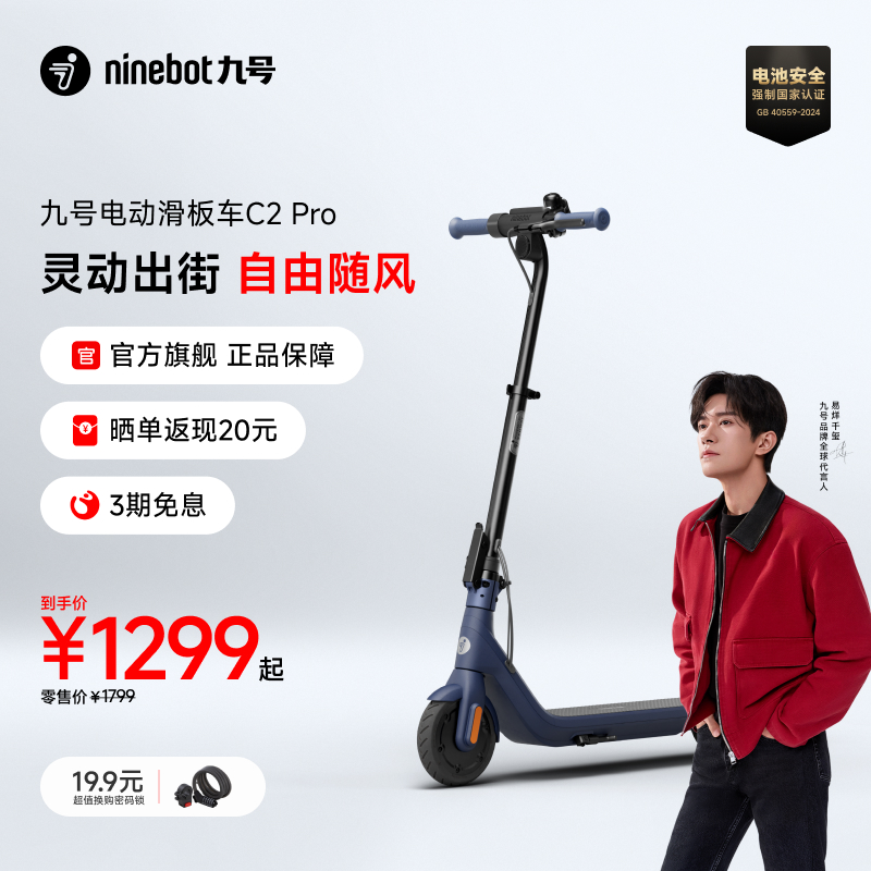 九号Ninebot电动滑板车C2Pro