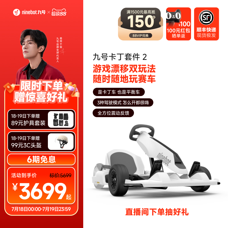 Ninebot九号minipro2卡丁车套件