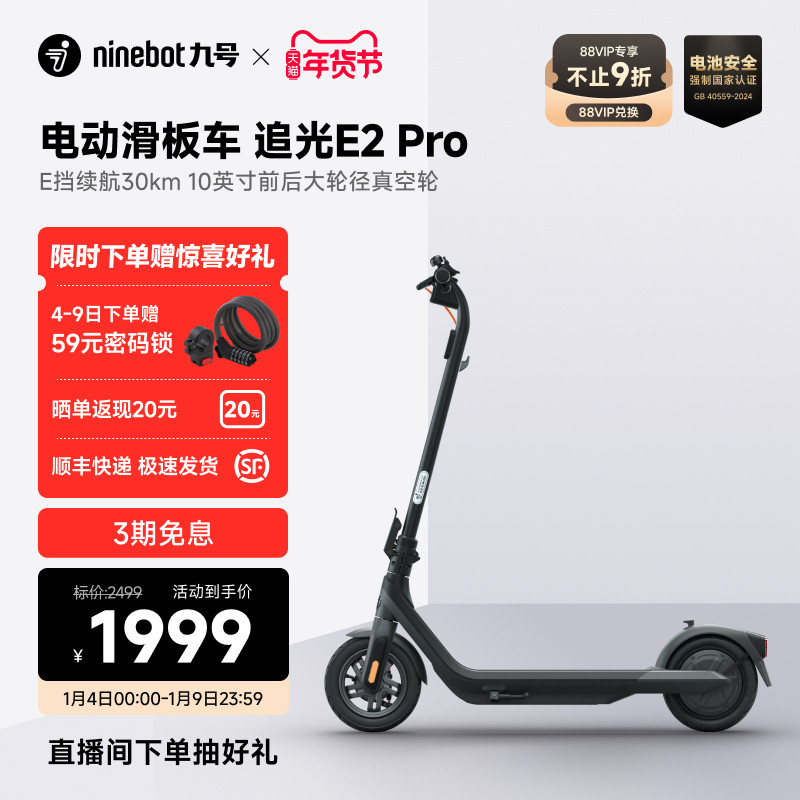 [直播]九号Ninebot电动滑板车E2Pro成人减震代步轻便可折叠两轮车