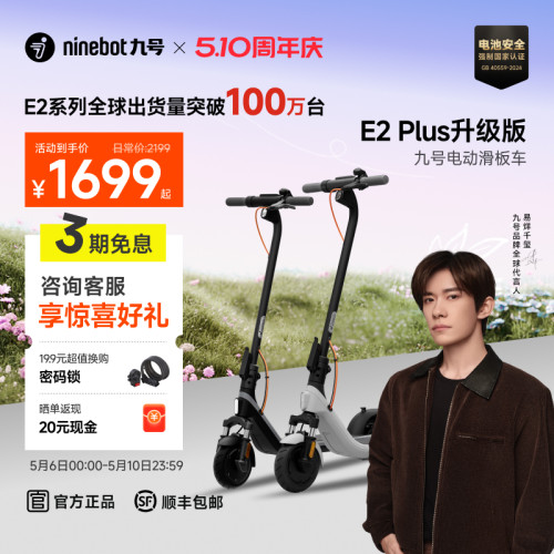 九号电动滑板车E2Plus减震升级款
